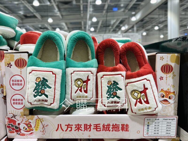 好市多推出麻將造型的毛絨拖鞋。（圖／翻攝自今購百科）
