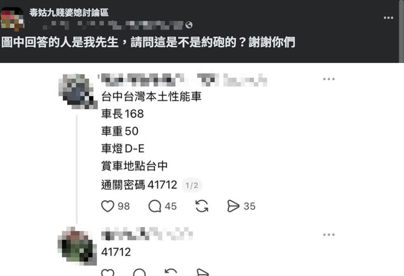 一名人妻在臉書社團發文求助，指出丈夫在社群平台上一則看似販售中古車的貼文下，留言一串神祕數字「41712」。（圖／翻攝自「毒姑九賤婆媳討論區」臉書）