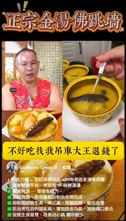 近來網路上更流傳一段以胡漢龑與「戰神主播」張雅琴為主角的宣傳影片,兩人被剪接成一搭一唱推薦佛跳牆。(圖/臉書)