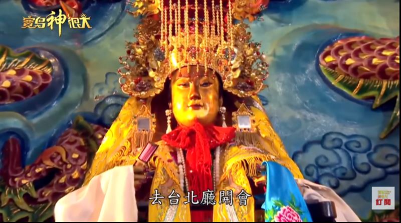 主持人循線來到新北市三芝福成宮，意外發現極為罕見、氣勢非凡的「金面媽祖」。（圖／寶島神很大）