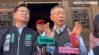 柯文哲：美國指責中國時，要想想自己行為