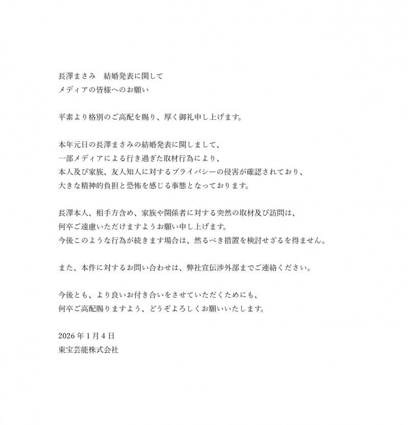 長澤雅美經紀公司「東寶藝能」聲明。（圖／翻攝自X）