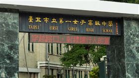 北一女（示意圖／資料照）