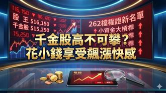 千金股高不可攀？櫃買教你「這」招變股東