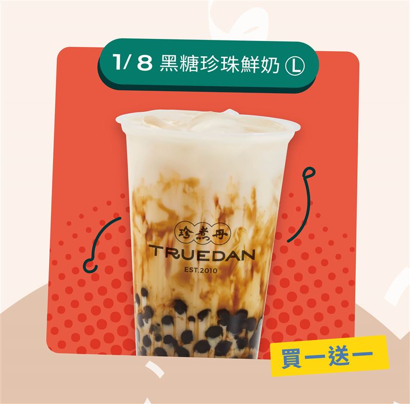 1/8黑糖珍珠鮮奶買一送一。（圖／品牌業者提供）