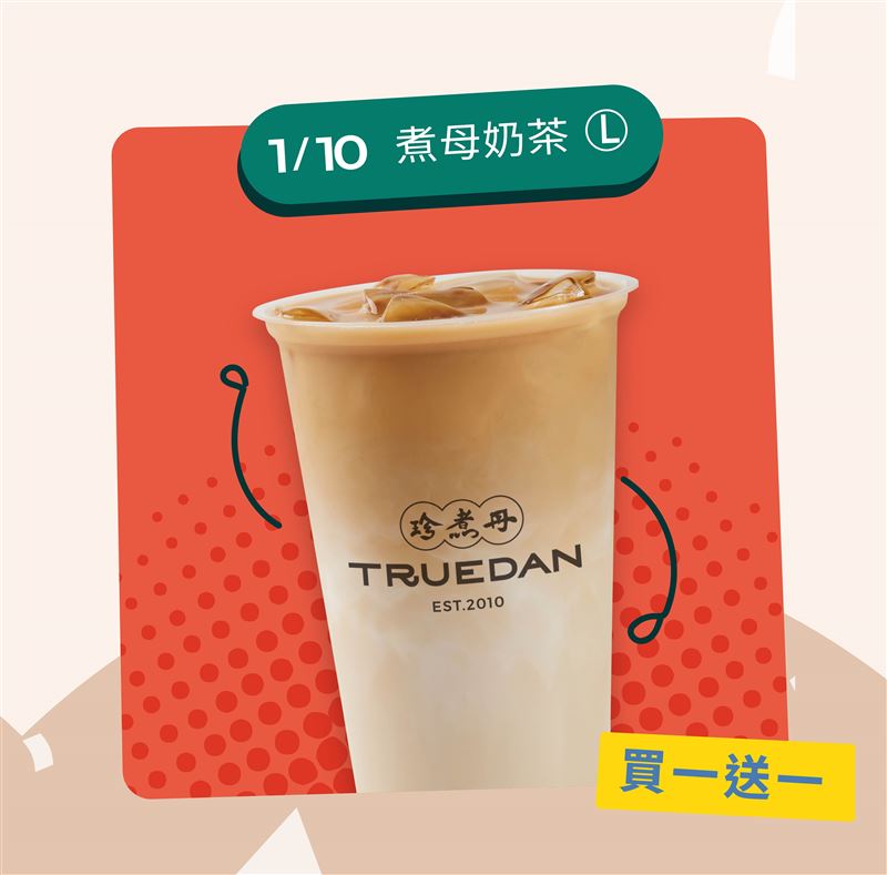 1/10煮母奶茶買一送一。（圖／品牌業者提供）