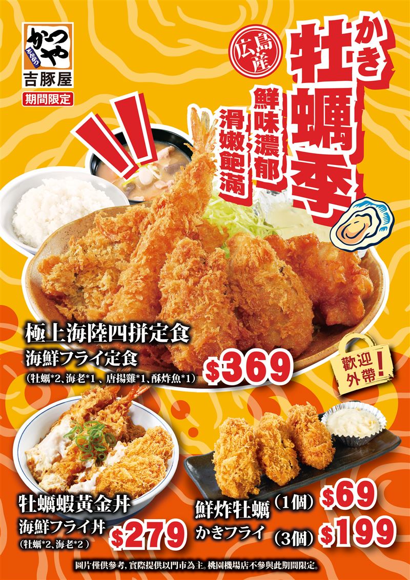 吉豚屋人氣「牡蠣季」回歸。（圖／品牌業者提供）