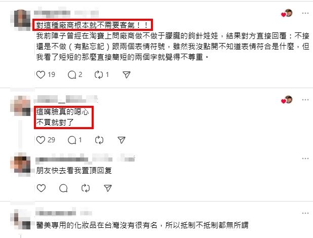 有網友在貼文底下留言怒嗆：「這嘴臉真的噁心不買就對了」。（圖／翻攝自Threads）