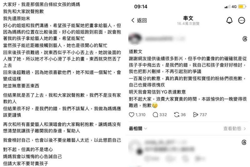涉事小粉絲的母親隨後在社群平台公開道歉。（圖／翻攝自threads）