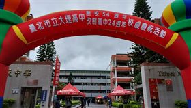 大理高中將併入北市大，8/1更名。（圖／翻攝大理高中臉書）