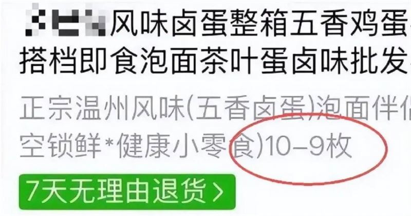 大陸一名男大學生網購「10-9枚茶葉蛋」只收到1枚，詢問客服得到超傻眼回應。（圖／翻攝自微博／極目新聞）