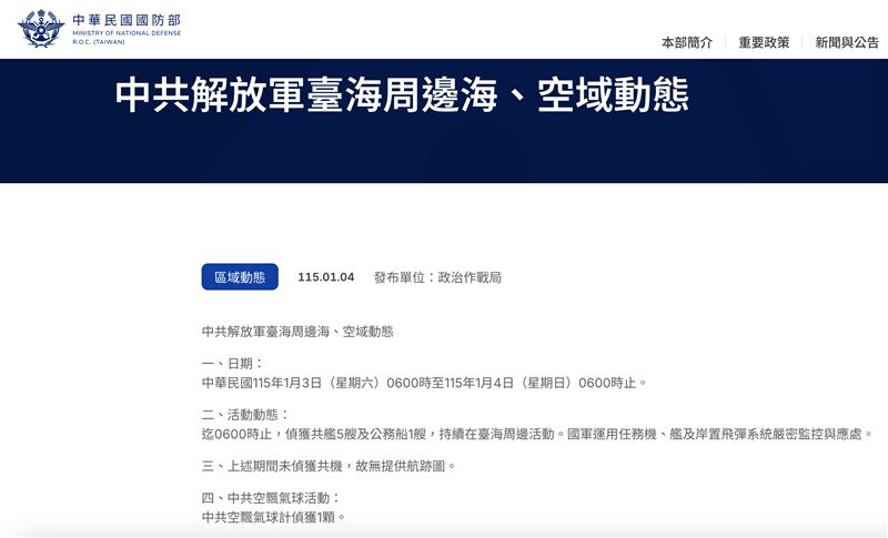 1月3日（星期六）0600時至1月4日（星期日）0600時止，期間未偵獲共機。（圖／翻攝自國防部）