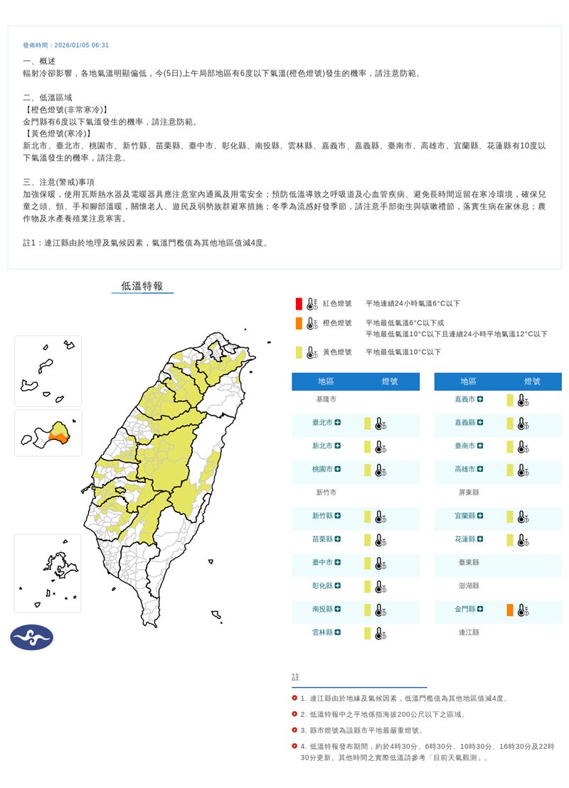 中央氣象署針對16縣市發布低溫特報。（圖／翻攝自中央氣象署）