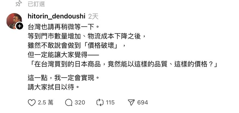 LOPIA總經理水元仁志經常「海巡」用中文回覆網友疑問。（圖／翻攝自Threads）