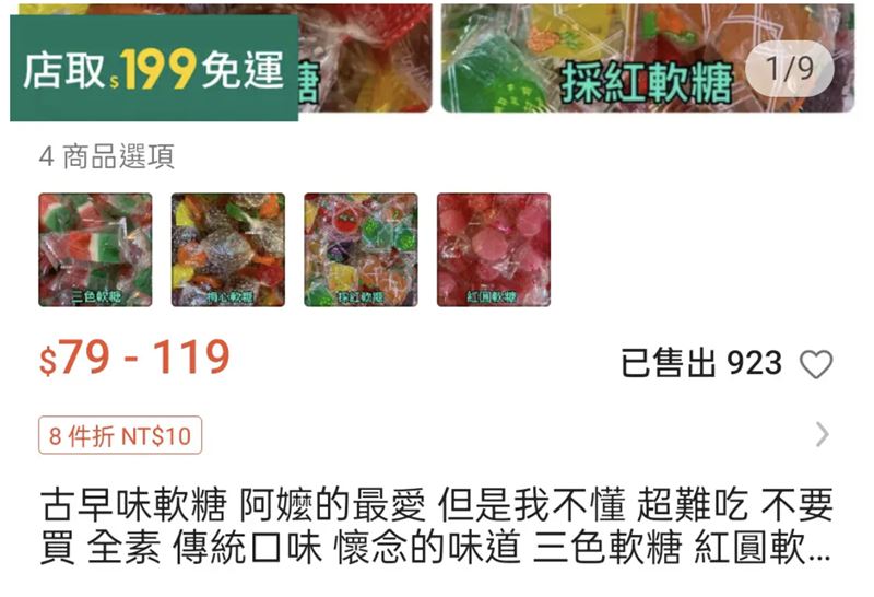 阿嬤最愛「三色糖」，超誠實賣家：超難吃別買！網路掀起熱議。（圖／翻攝Dcard）
