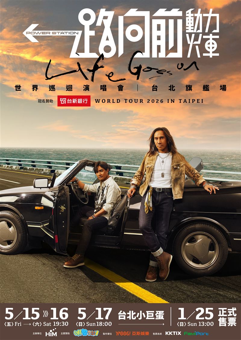 動力火車5度攻蛋，舉辦「一路向前」演唱會。（圖／華研國際提供）