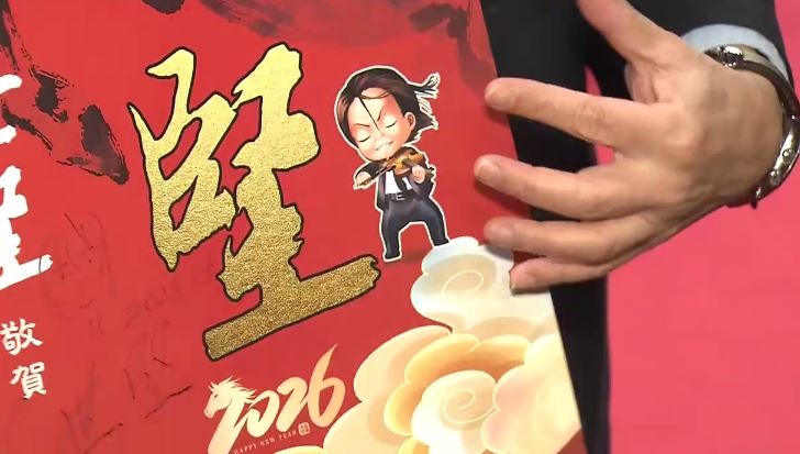 民進黨立委王世堅馬年「一馬當堅」春聯，還印上了鬼娃。（圖／翻攝畫面）