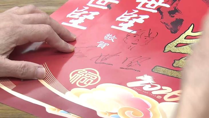 民進黨立委王世堅馬年「一馬當堅」春聯。（圖／翻攝畫面）