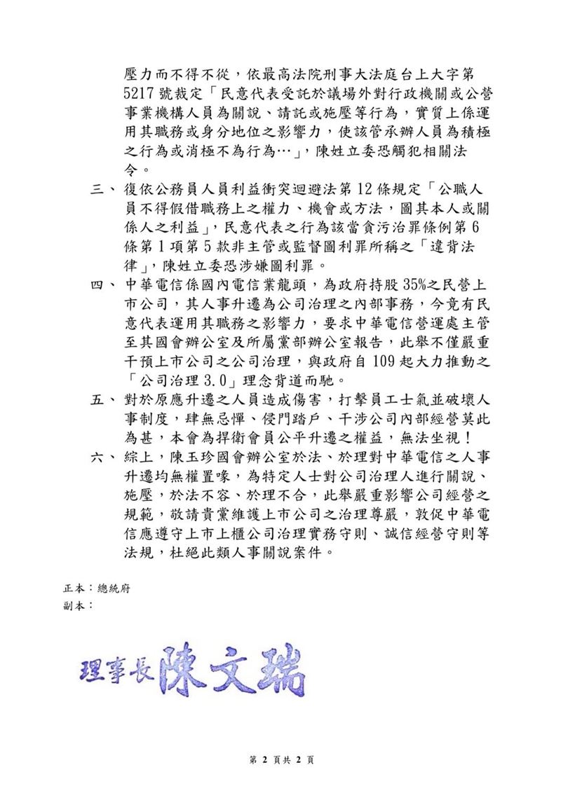 馬郁雯公布企業工會函。（圖／翻攝自馬郁雯臉書）