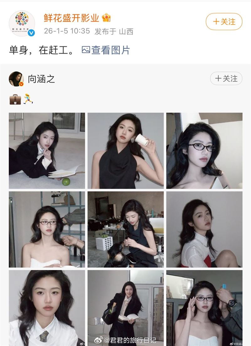 工作室發文表示，向涵之目前感情狀態是單身。（圖／翻攝自微博）