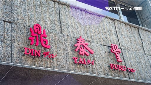 一人吃鼎泰豐「滿漢全席」！隱藏點法曝光