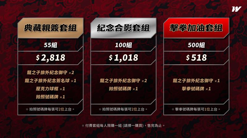 味全龍為徐若熙舉辦球迷歡送會。（圖／味全龍提供）