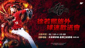 味全龍為徐若熙舉辦球迷歡送會。（圖／味全龍提供） 