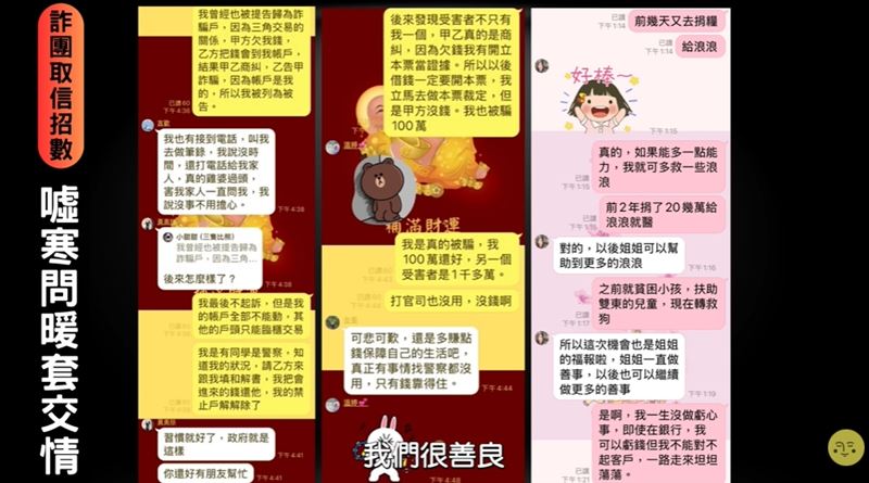 LINE投資群組別再信！退休金融主管李柔嫻血淚控訴：我就這樣被騙光3200萬。警告世人別在上當。（圖／網路節目《防詐特攻隊》提供）
