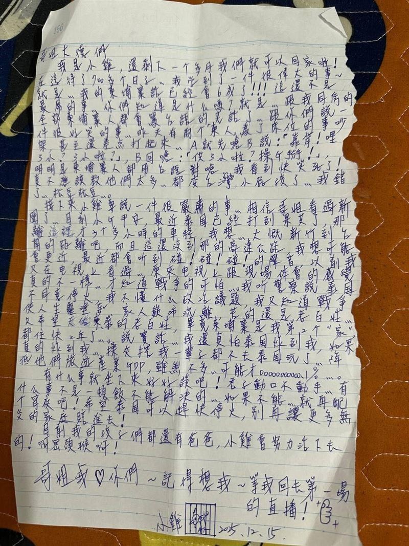 晚安小雞於聖誕節發出親筆信，透露即將出獄返台，表示在獄中700多天已學會柬埔寨語。（圖／翻攝自晚安小雞臉書）