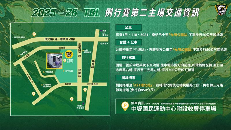 台啤永豐雲豹睽違4年重回中壢主場。（圖／台啤永豐雲豹提供）