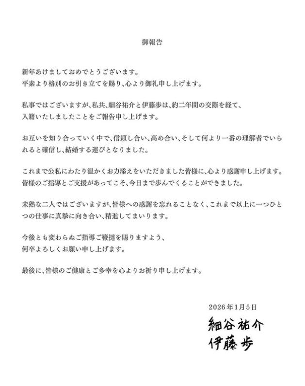 45歲女星伊藤步公布喜訊，即將和小14歲男友細谷祐介結婚。（圖／翻攝自IG @ayumi__ito）