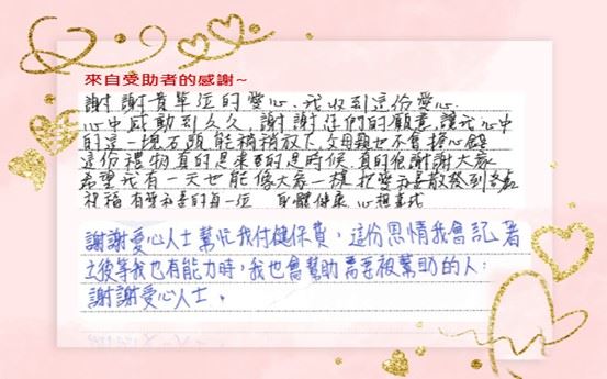 健保署收到愛心專戶受助者的感謝信件。（圖／健保署提供）