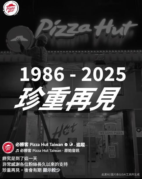 必勝客的臉書粉專放置一段16秒影片，搭配「珍重再見」等文字，予人將停業之感。（圖／取自必勝客的臉書粉專）