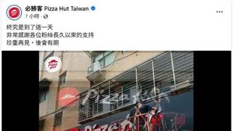 必勝客的臉書粉專。(圖／取自必勝客的臉書粉專)