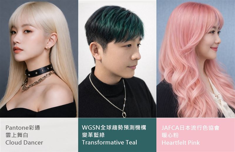 曼都髮型解構2026三大流行色，從髮色中演繹當代社會對純淨與穩定的渴求。（圖／品牌業者提供）