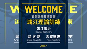 導入日本鴻江體系　兄弟打造更高效春訓