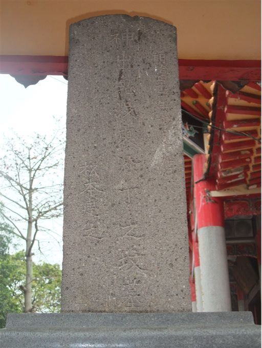 廖添丁墓碑。(圖/三立新聞網)