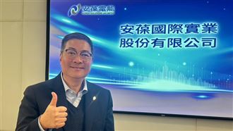 安葆微電網布局曝光　大啖半導體能源商機
