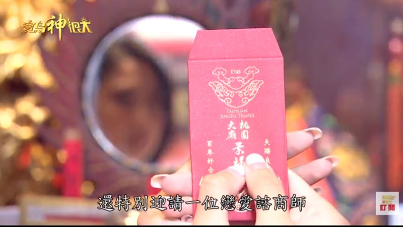 景福宮為求姻緣男女還特別貼心設計精緻紅線與紅包。（圖／寶島神很大）