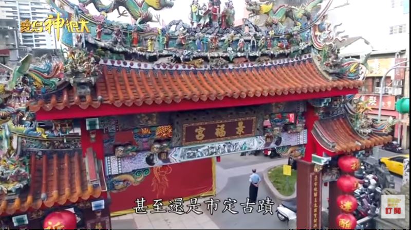 桃園百年大廟&mdash;&mdash;景福宮。（圖／寶島神很大）