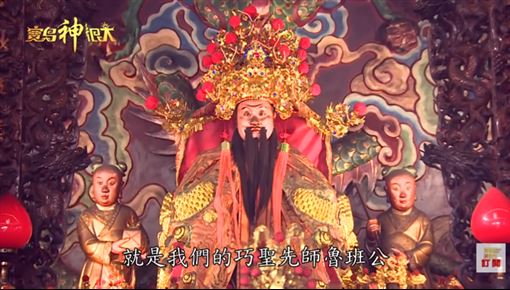 建築師守護神！春秋時期的能工巧匠魯班公