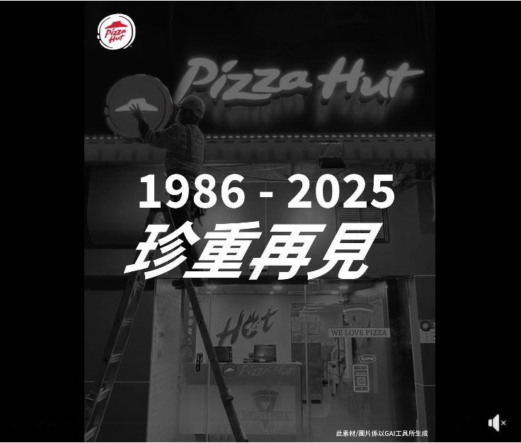 必勝客公布拆除全台多家門市招牌的短片，並用黑底白字寫下「1986-2025，珍重再見」。（圖／翻攝自必勝客臉書）