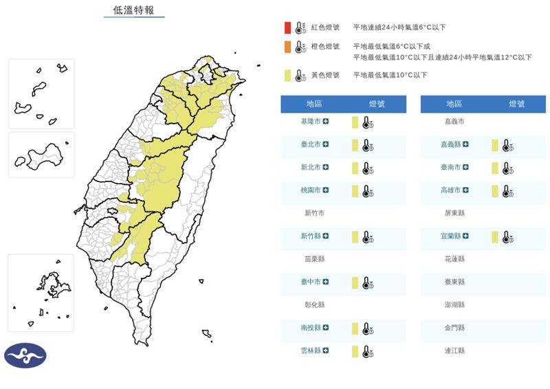 氣象署發布12縣市低溫特報。（圖／中央氣象署）