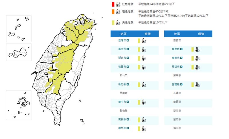低溫特報。（圖／取自中央氣象署）