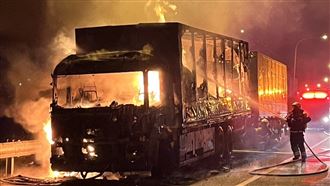 聯結車國道上陷火海　貨物全燒毀損失慘重