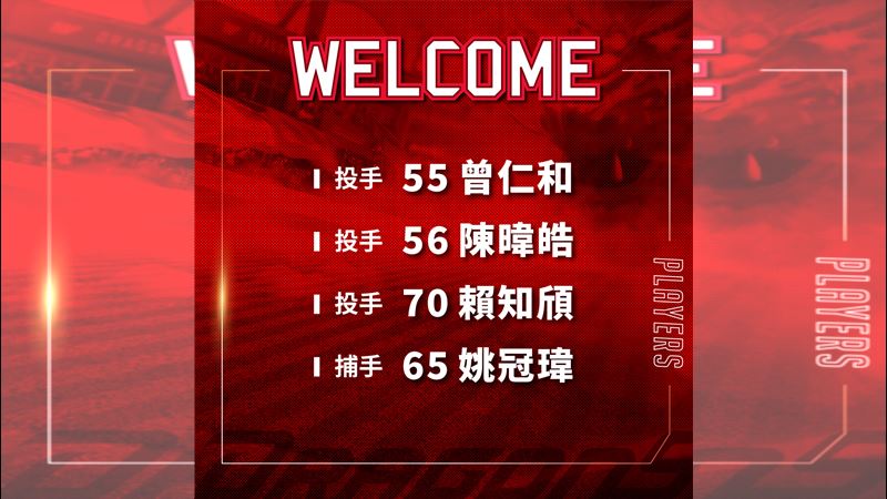 味全龍正式簽下4位戰力外選手。（圖／味全龍提供）