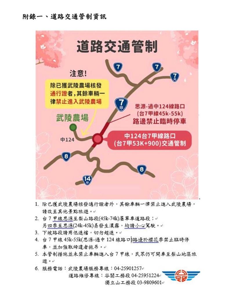 武嶺櫻花季。（圖／公路局提供）