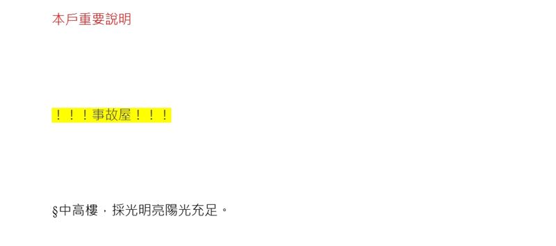 房仲業者也在資訊處說明，該處是事故屋。（圖／翻攝畫面）