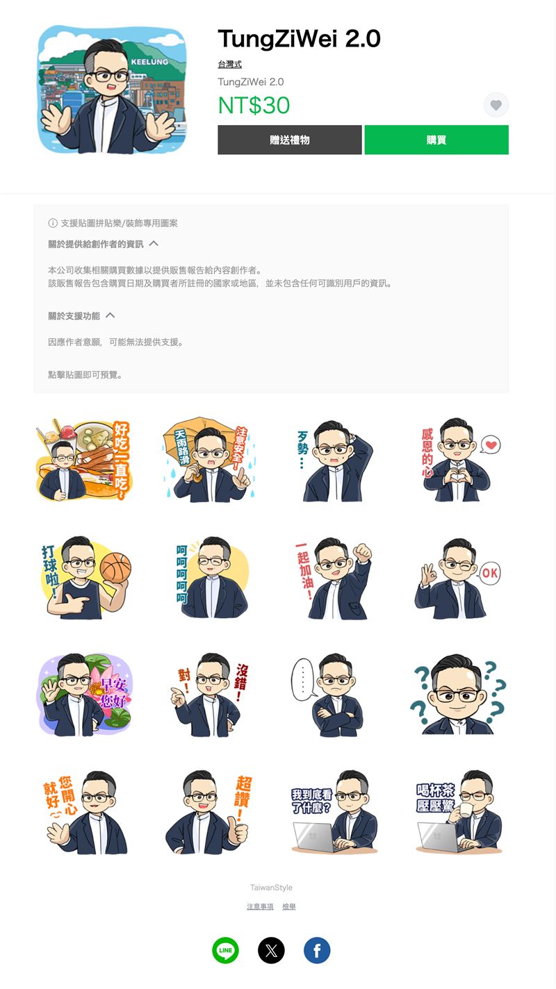 童子瑋推出專屬LINE貼圖，清爽風格融入基隆人日常（圖／童子瑋辦公室提供）