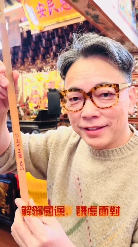 詹惟中抽取己丙下下籤，分析籤詩提醒外界需留意之處。（圖／翻攝自詹惟中臉書）